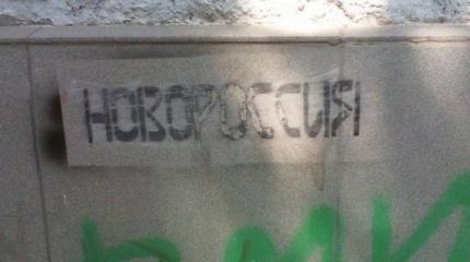 «Херсон — Новороссия»