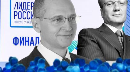Итоги «Лидеров России» Итоги «Лидеров России»