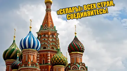 Вот это поворот: Москва станет столицей мирового сепаратизма Вот это поворот: Москва станет столицей мирового сепаратизма