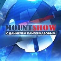 MOUNT SHOW (выпуск 17) – Яценюк и полная зрадница