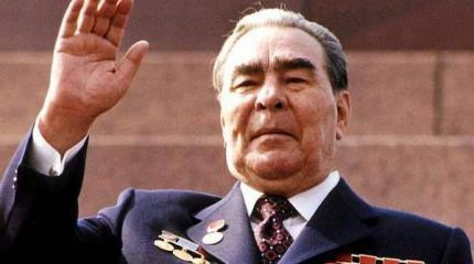 Брежнев санкций не боится Брежнев санкций не боится