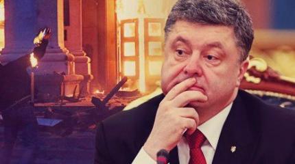 Дал заднюю: Порошенко испугался правды об одесской резне и «наложил в штаны»