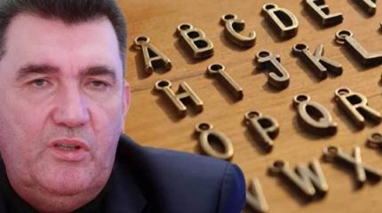 Новый уровень украинизации – приблизиться к польскому языку Новый уровень украинизации – приблизиться к польскому языку