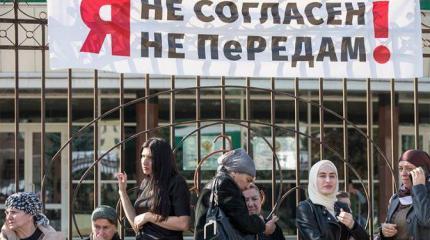 Бунт в Ингушетии: Кремль не слышит Северный Кавказ Бунт в Ингушетии: Кремль не слышит Северный Кавказ