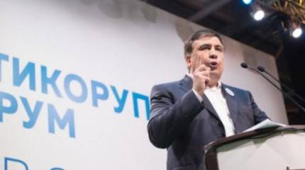 Саакашвили и деньги: откуда берутся средства на антикоррупционные форумы