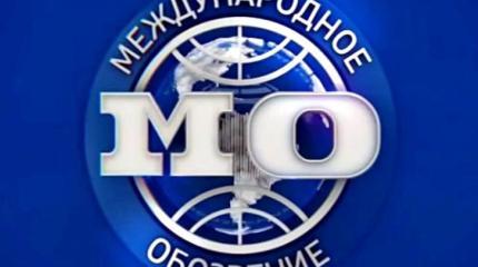 Международное обозрение - 26.09.2015