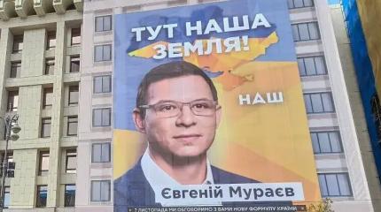 Фальстарт Мураева: «НАШИ» не придут