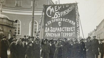 Террор и антитеррор: политические фальсификации