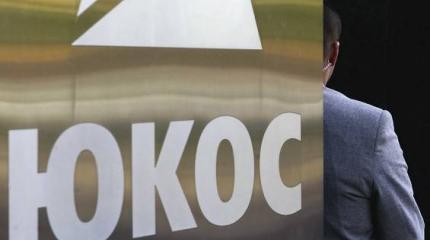 «Решения по ЮКОСу должен принимать не Гаагский суд — последнее слово должно быть за нами» «Решения по ЮКОСу должен принимать не Гаагский суд — последнее слово должно быть за нами»