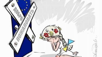 Недостижимый безвизовый режим Недостижимый безвизовый режим