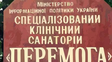 «Все почти с ума свихнулись», — пара дней из жизни стационара «Перемога» «Все почти с ума свихнулись», — пара дней из жизни стационара «Перемога»