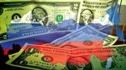 Внешний долг России снизился на 38 миллиардов долларов Внешний долг России снизился на 38 миллиардов долларов
