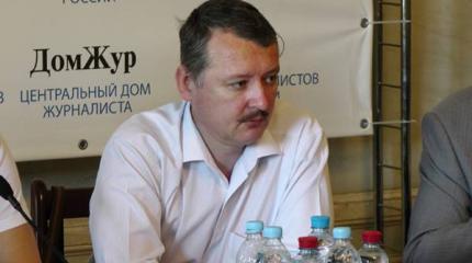 Игорь Стрелков: США готовят провокацию в Приднестровье руками Украины Игорь Стрелков: США готовят провокацию в Приднестровье руками Украины
