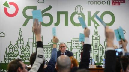 Каковы шансы партии «Яблоко» на выборах в Госдуму Каковы шансы партии «Яблоко» на выборах в Госдуму