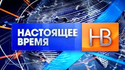 «Настоящее время» - новый этап информационной войны США