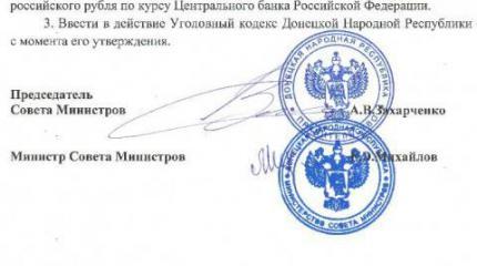 Новороссия: стратегии правотворчества в условиях новой государственности Новороссия: стратегии правотворчества в условиях новой государственности