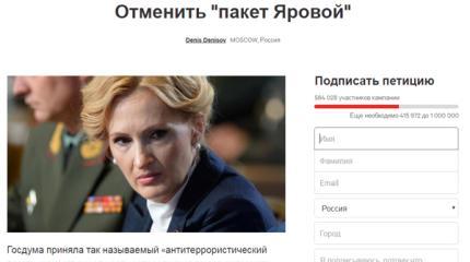 Эксперты правительства обсудят возможность отмены «пакета Яровой»