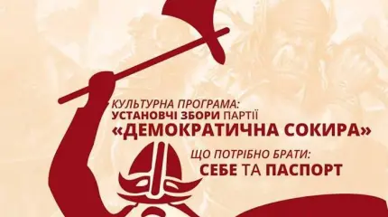 Прокиевские блогеры создали партию «Демократический топор» Прокиевские блогеры создали партию «Демократический топор»