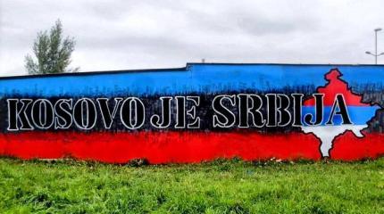 На Балканах болят старые раны На Балканах болят старые раны