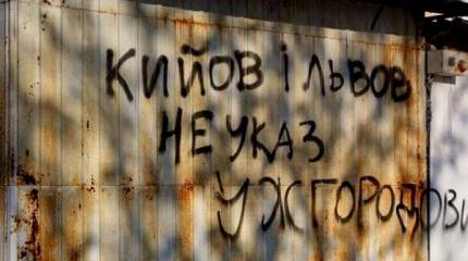 Сколько стоит поджечь Закарпатье? Сколько стоит поджечь Закарпатье?