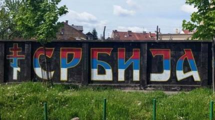 Сербия отказалась признавать Косово ради членства в ЕС Сербия отказалась признавать Косово ради членства в ЕС