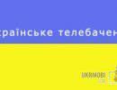 Украинское телевидение: казни в прямом эфире