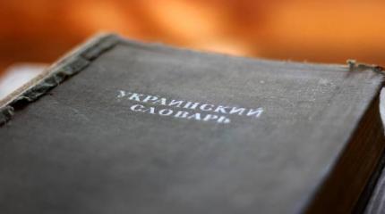 Украинизация провалилась: Украина по-прежнему говорит по-русски Украинизация провалилась: Украина по-прежнему говорит по-русски