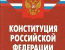 Будет ли изменена Конституция? Будет ли изменена Конституция?