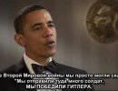 Обама говорит, что американцы победили Гитлера Обама говорит, что американцы победили Гитлера
