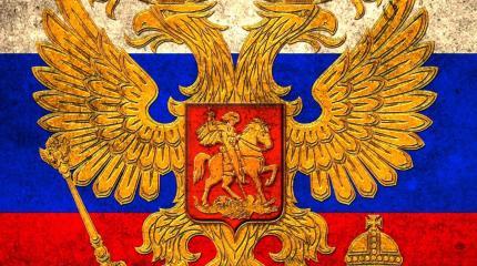 Итоги года: На Россию нападают, но она идет вперед Итоги года: На Россию нападают, но она идет вперед