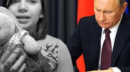 Письмо Путину сработало Письмо Путину сработало