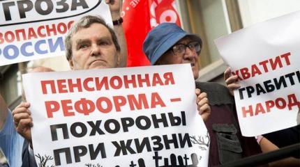 Реакция людей на пенсионную реформу крайне удивила правительство Реакция людей на пенсионную реформу крайне удивила правительство