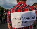 Первый иностранный агент появился в России