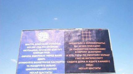 На крымской границе появились нацистские билборды