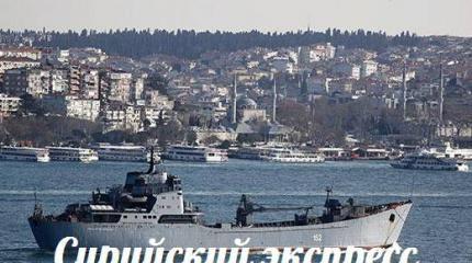 Сирийский экспресс — События дня. Взгляд патриота — 08.09.2015 Сирийский экспресс — События дня. Взгляд патриота — 08.09.2015