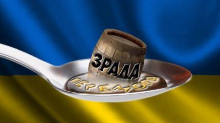 Зрады и перемоги: бесполезные идиоты на Украине активизировались Зрады и перемоги: бесполезные идиоты на Украине активизировались