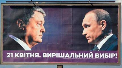 Львов предвыборный: Путин "не спешит уходить" с плакатов Порошенко Львов предвыборный: Путин "не спешит уходить" с плакатов Порошенко