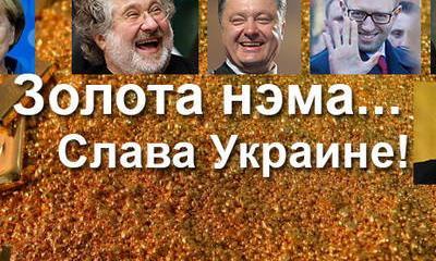 Золотовалютные резервы Украины за год сократились на 63 % - до 7,5 млрд долларов