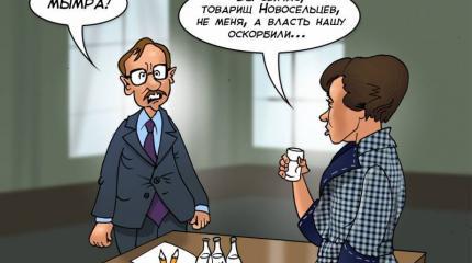 Дизлайк вместо респекта. О чиновниках, считающих себя символами государства Дизлайк вместо респекта. О чиновниках, считающих себя символами государства