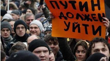 Оппозиция: «Путин должен уйти!» А кто прийти? Не дает ответа… Оппозиция: «Путин должен уйти!» А кто прийти? Не дает ответа…