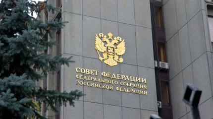 Пожизненное членство в Совете Федерации появится уже в 2020 году Пожизненное членство в Совете Федерации появится уже в 2020 году
