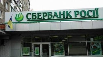 Украина давит на российские банки