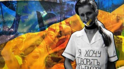 Как в угоду США Украина притесняла русский язык Как в угоду США Украина притесняла русский язык