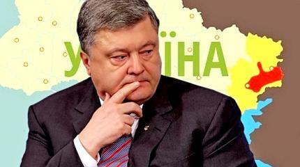 Порошенко придумал свой сценарий для Донбасса Порошенко придумал свой сценарий для Донбасса