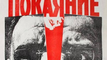 Как разрушали СССР: «Покаяние» как ментальная бомба