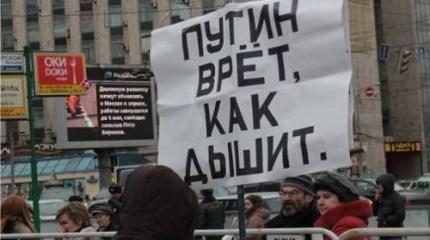 Власть и вранье – две вещи нераздельные, но во всем должна быть мера! Власть и вранье – две вещи нераздельные, но во всем должна быть мера!