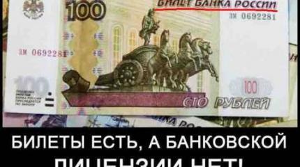 Почему у Центробанка нет лицензии? Почему у Центробанка нет лицензии?