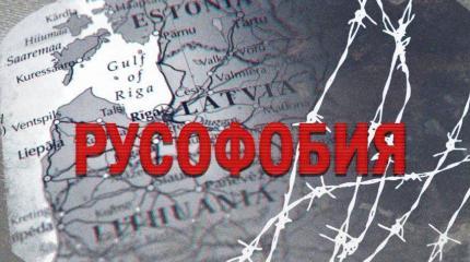 Прибалтийское украинобесие Прибалтийское украинобесие