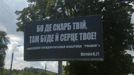 Порошенко засветился на оскорбительных рекламных баннерах Порошенко засветился на оскорбительных рекламных баннерах