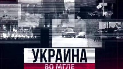 Украина во мгле - 18.12.2015